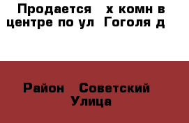 Продается 3-х комн в центре по ул. Гоголя д. 72 › Район ­ Советский › Улица ­ Гоголя › Дом ­ 72 › Общая площадь ­ 106 › Цена ­ 6 055 000 - Башкортостан респ., Уфимский р-н, Уфа г. Недвижимость » Квартиры продажа   . Башкортостан респ.